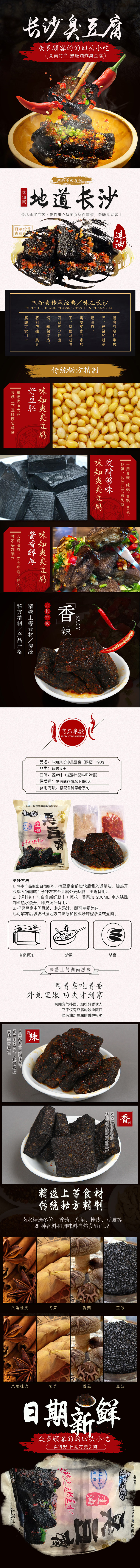淘寶美工顏顏長沙臭豆腐正宗特產(chǎn)小吃詳情頁作品