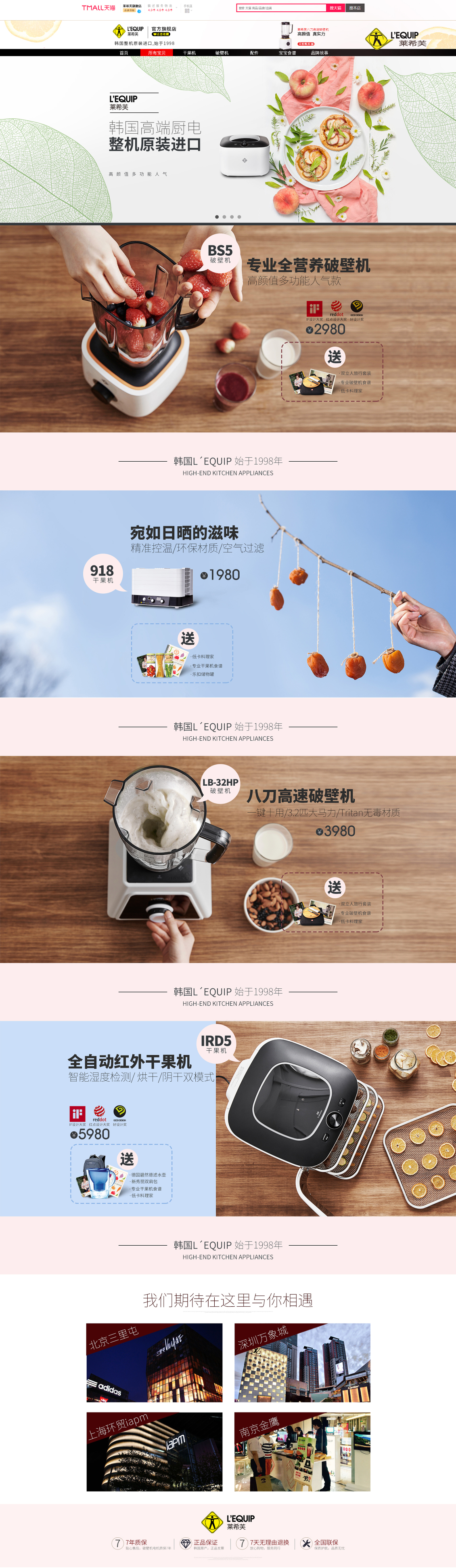 淘寶美工夏生Cheung韓國萊希芙天貓首頁作品