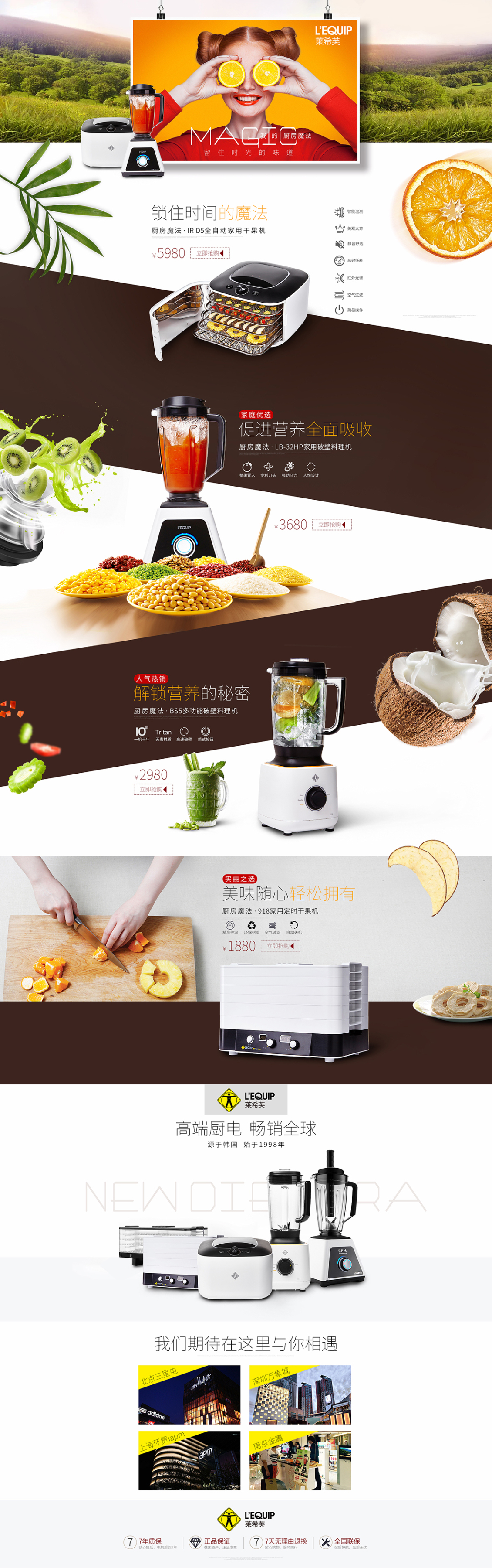 淘宝美工夏生Cheung韩国莱希芙天猫首页作品