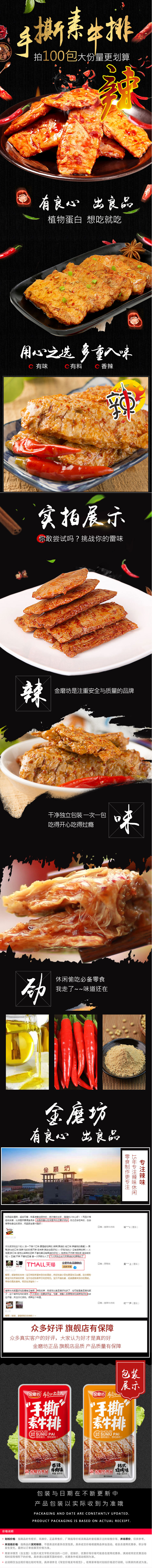 淘寶美工情書(shū)牛排 辣條 手撕 大分量作品