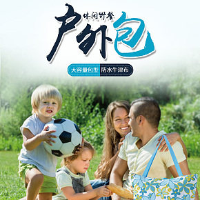 户外野餐休闲包详情页