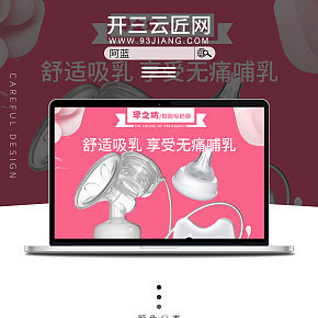 母婴玩具吸奶器详情