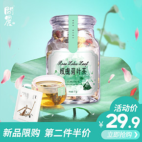 玫瑰荷叶茶主图小清新简约