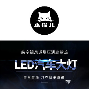 汽车配件-LED汽车大灯详情页