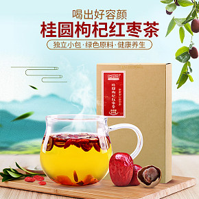 食品保健花草茶枸杞茶紅棗茶詳情頁(yè)