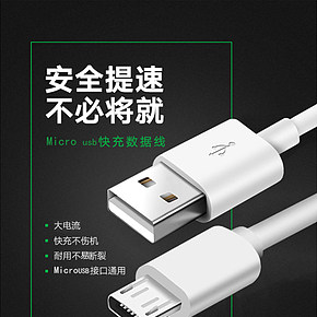 安卓数据线快充充电器线详情页