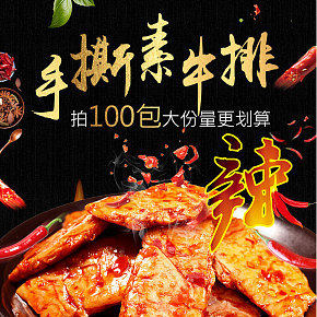 牛排 辣条 手撕 大分量