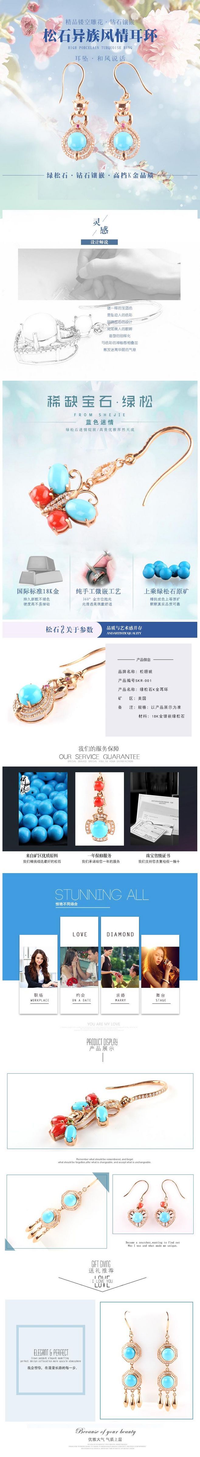 淘宝美工五年美工珠宝详情页的制作作品