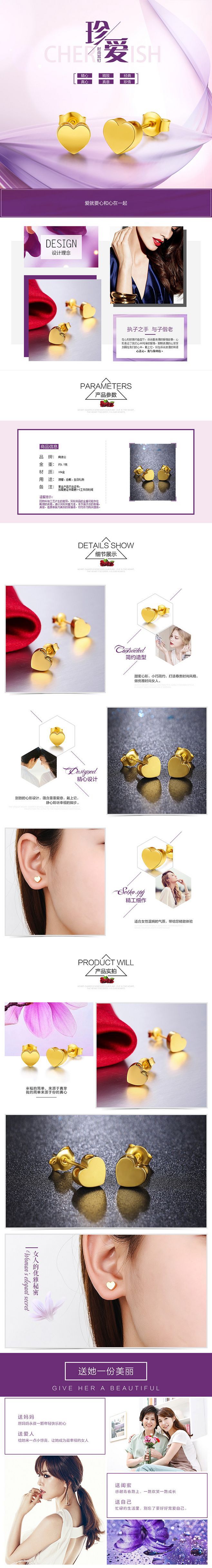 淘宝美工五年美工珠宝详情页的制作作品