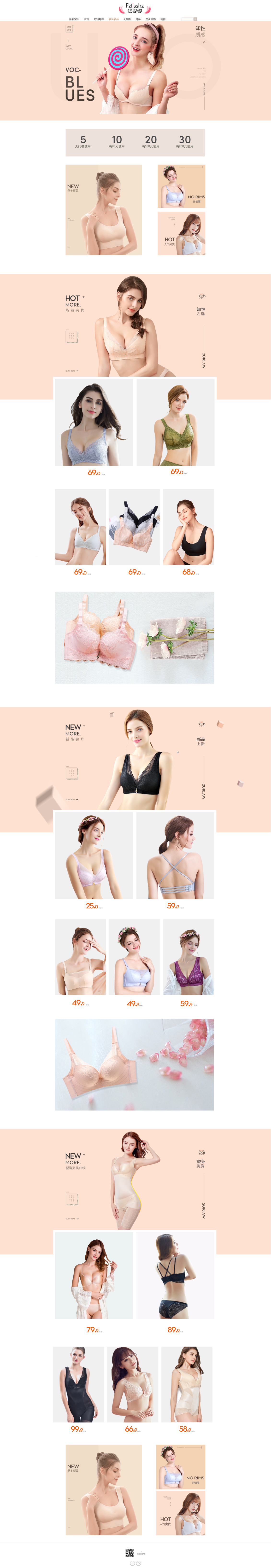 淘宝美工青衫小清新风格服装内衣文胸内裤女士内衣塑身衣首页作品