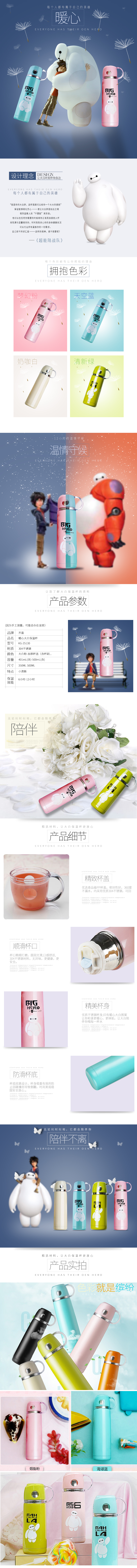 淘寶美工青衫小清新生活百貨保溫杯情侶杯詳情頁作品