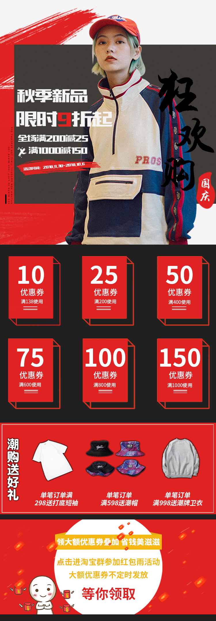 淘宝美工小海王国庆活动主题板块作品