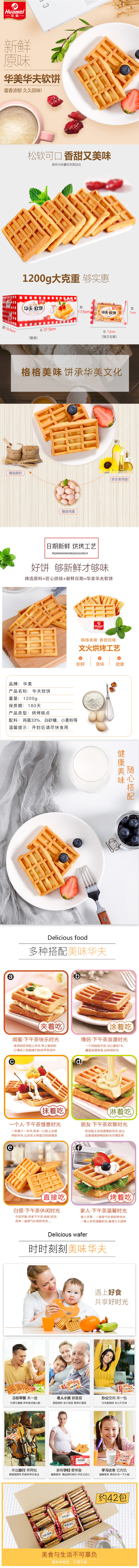 淘宝美工岚岚天猫饼干面包糕点营养早餐详情页作品