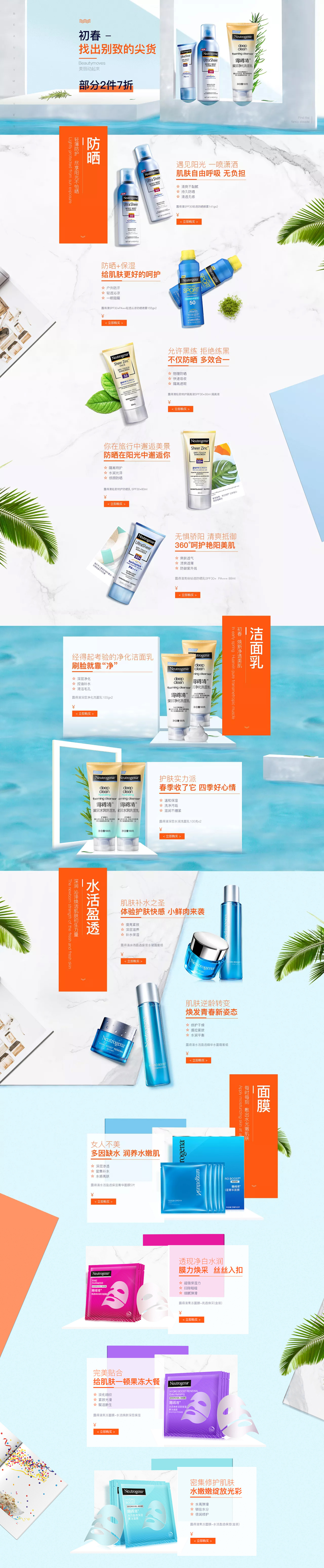 淘宝美工橙子cz【首页】化妆品美妆首页作品