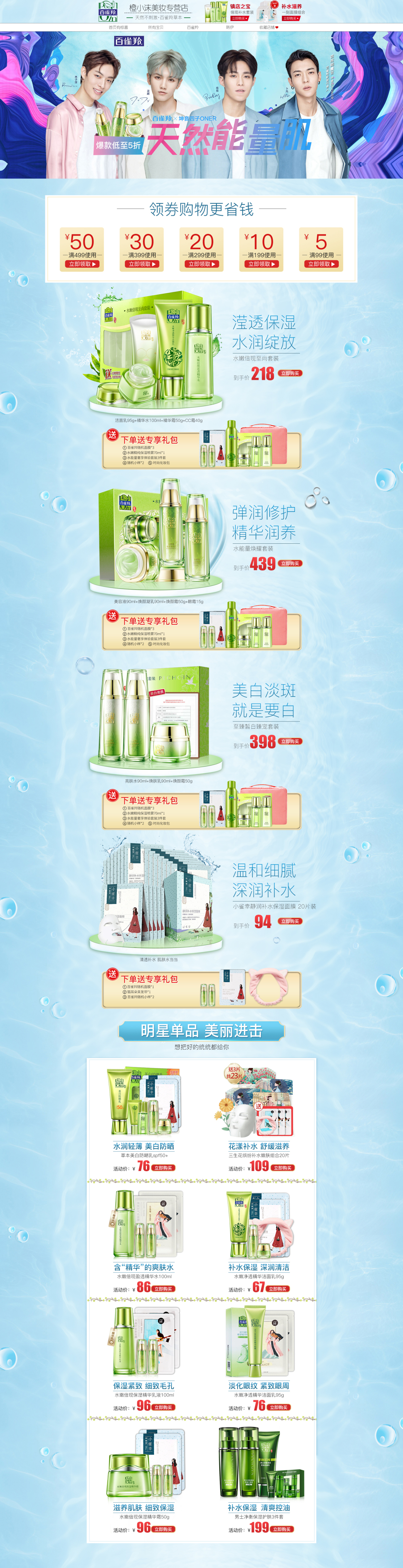 淘宝美工橙子cz【首页】百雀羚美妆首页作品