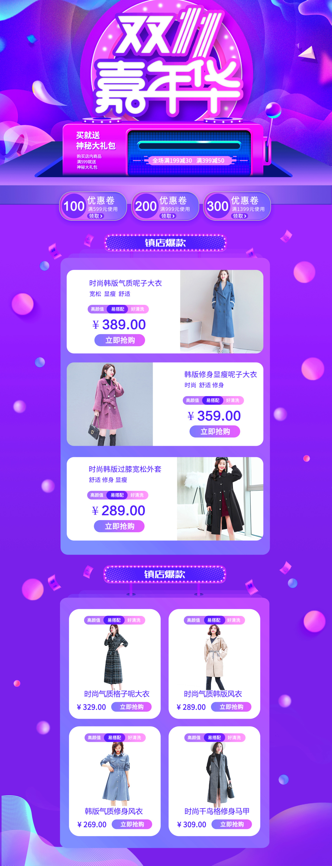 淘寶美工南音雙十一預(yù)售首頁(yè)作品