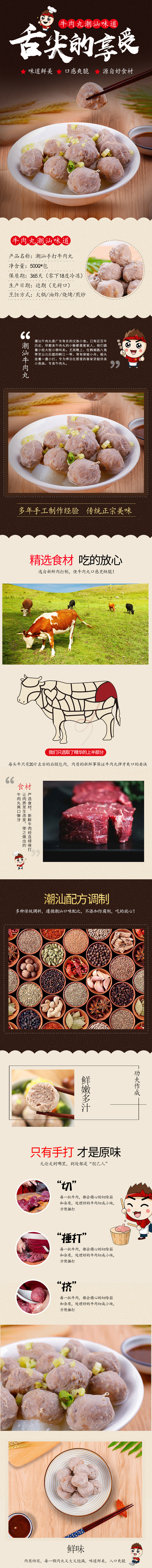 淘寶美工毅大師食品牛肉丸呀作品