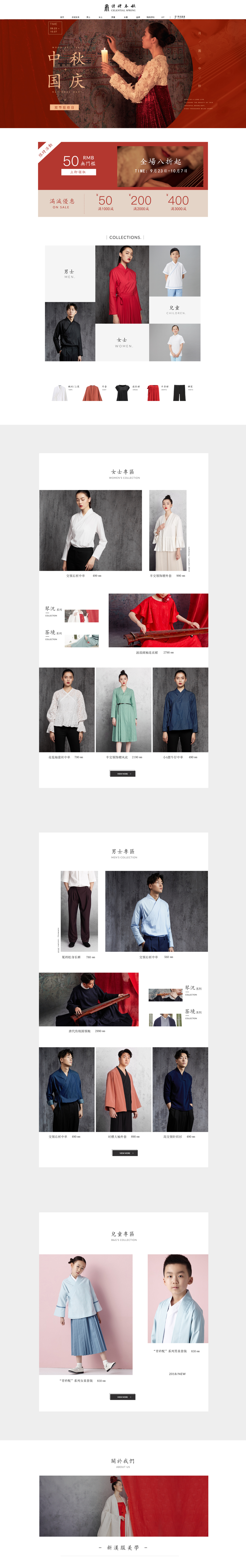 淘宝美工晓九服装内衣 简约新中式汉服活动首页作品