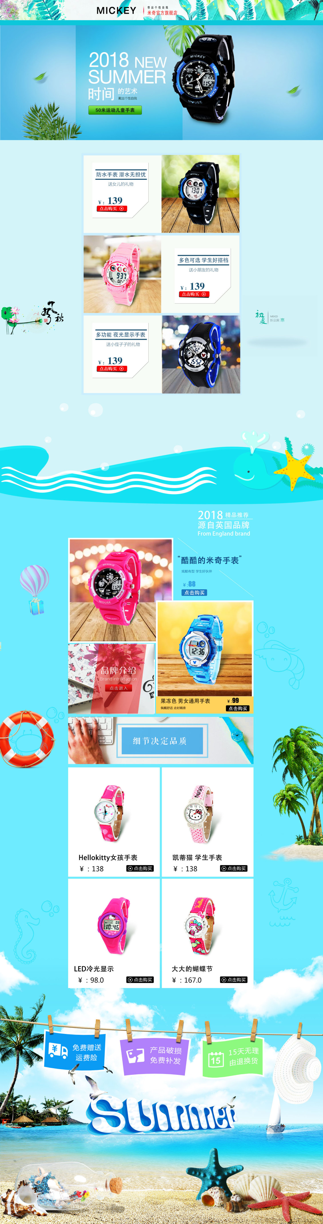 淘寶美工Hugopan米奇手表旗艦店作品