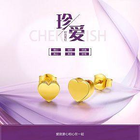 珠寶詳情頁的制作