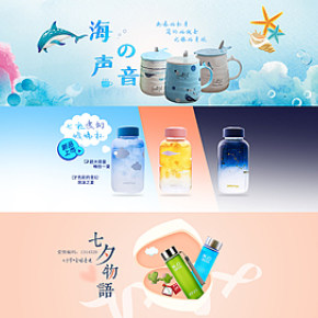 小清新系列马克杯保温杯塑料杯玻璃杯生活百货海报