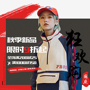 國慶活動主題板塊