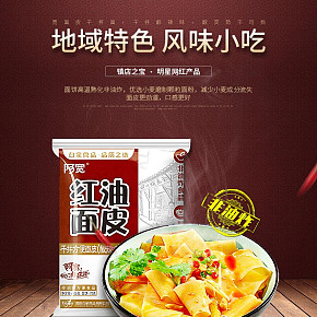 天貓紅油面皮主食泡面詳情頁