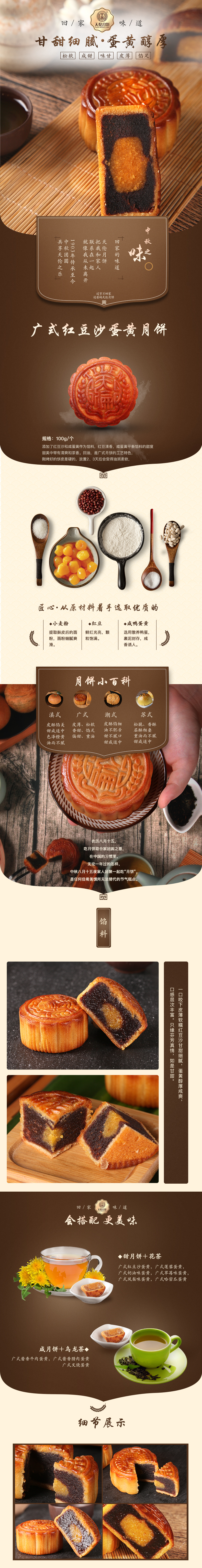 淘寶美工莫非天倫月餅廣式紅豆沙蛋黃月餅作品