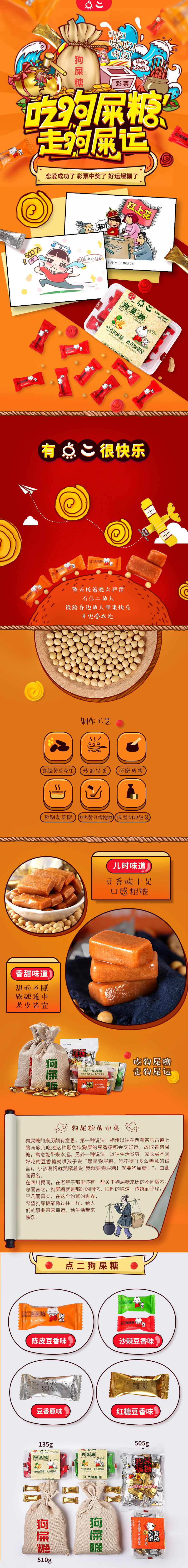 淘寶美工莫非點(diǎn)二狗屎糖詳情作品