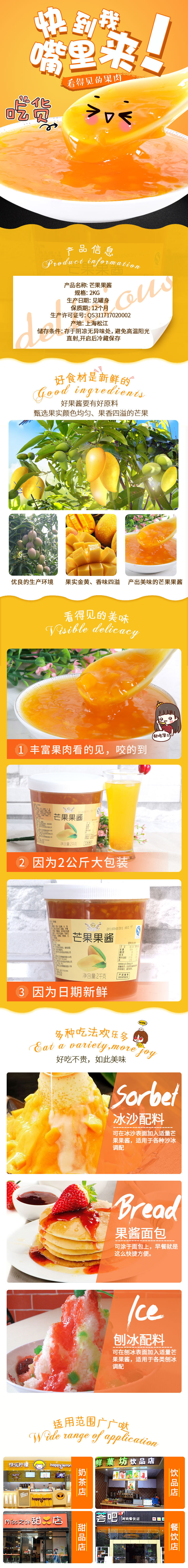 淘宝美工火龙果设计零食---芒果果酱详情设计作品