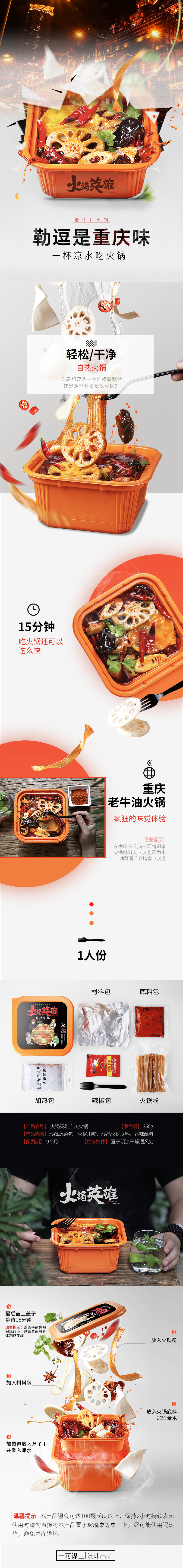 淘寶美工莫非火鍋英雄自熱火鍋作品
