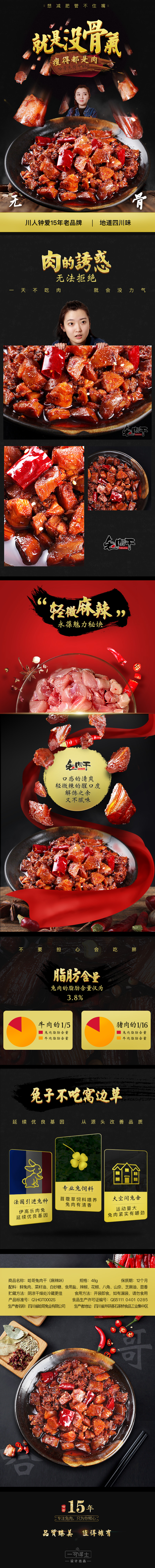 淘寶美工莫非哈哥冷吃兔詳情兔肉干詳情作品
