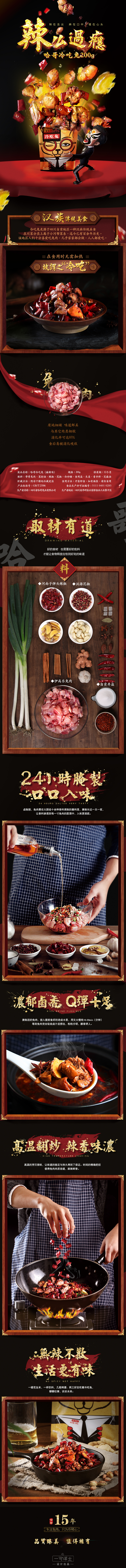 淘寶美工莫非哈哥冷吃兔詳情兔肉干詳情作品