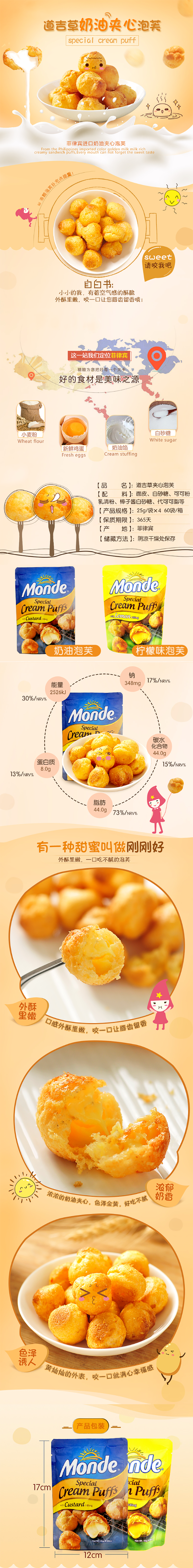 淘宝美工小桂食品零食奶油夹心泡芙蛋糕25g_5袋 monde闪电泡芙球糕点作品