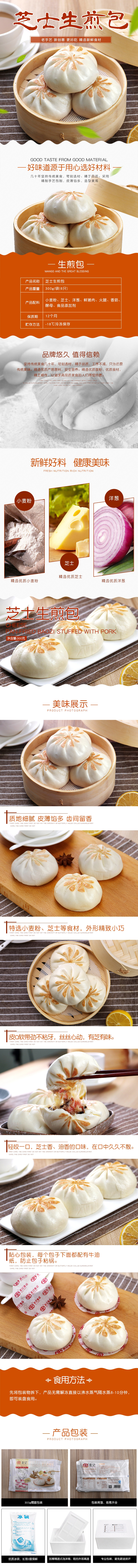 淘寶美工青梅包子芝士生煎包 芝士包 營養(yǎng)早餐面食點(diǎn)心北記包子面點(diǎn)零食宵夜作品