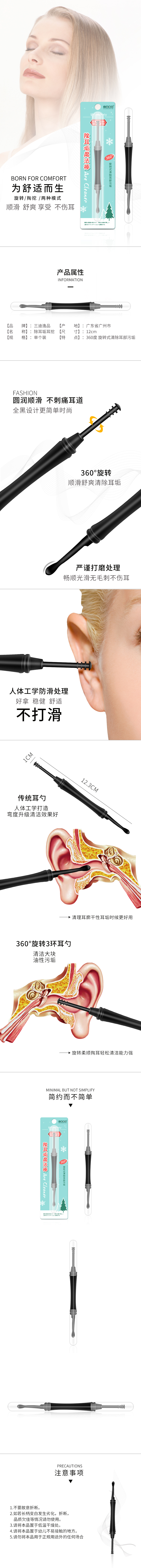 淘寶美工無(wú)邪除耳垢魔法棒詳情頁(yè)作品