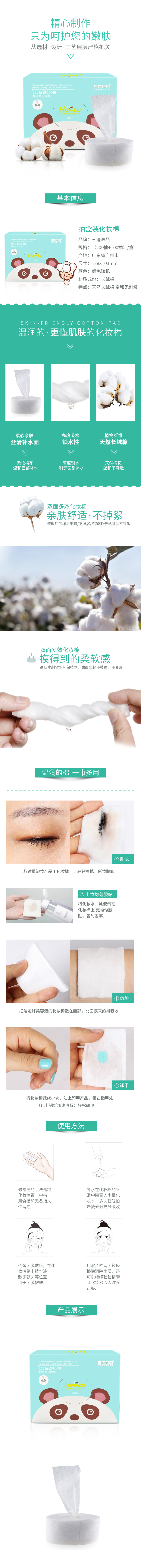 淘宝美工无邪化妆棉详情页作品