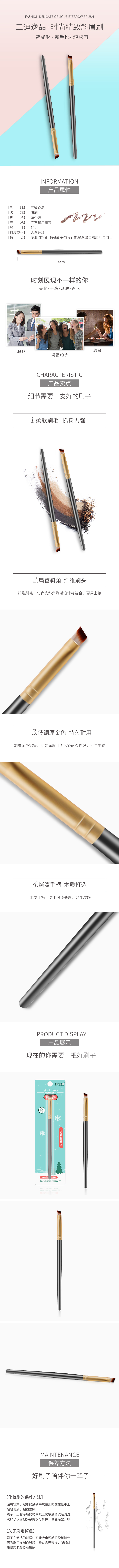 淘寶美工無邪時(shí)尚精致斜眉刷詳情頁作品
