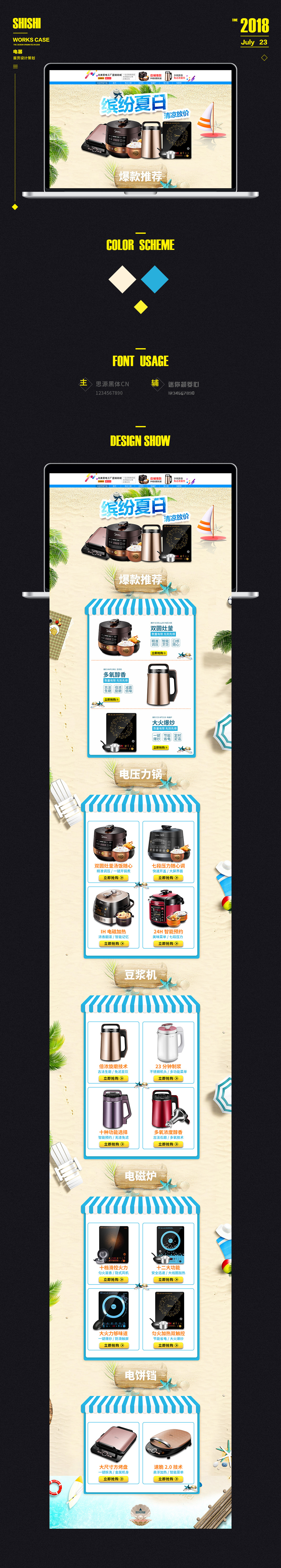 淘宝美工诗诗电器首页电饼铛电压力锅豆浆机电磁炉作品