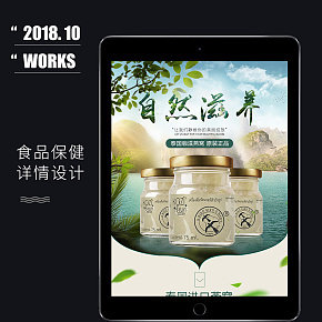 食品保健燕窝食品详情模板