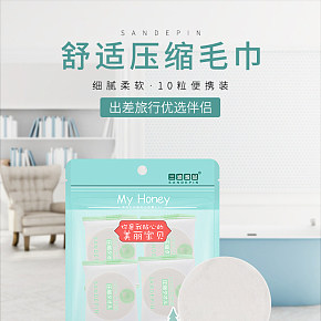 舒適壓縮毛巾詳情頁