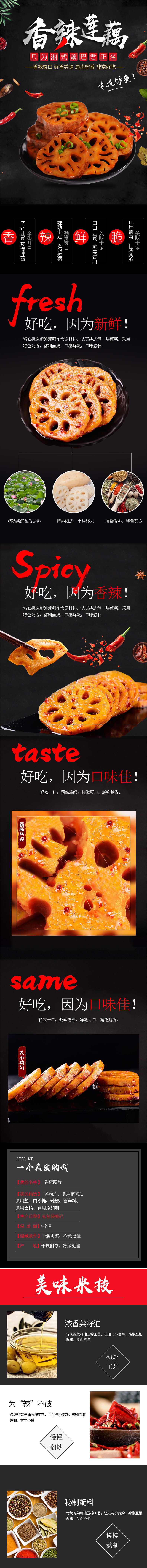 淘寶美工毅大師香脆麻辣藕片作品