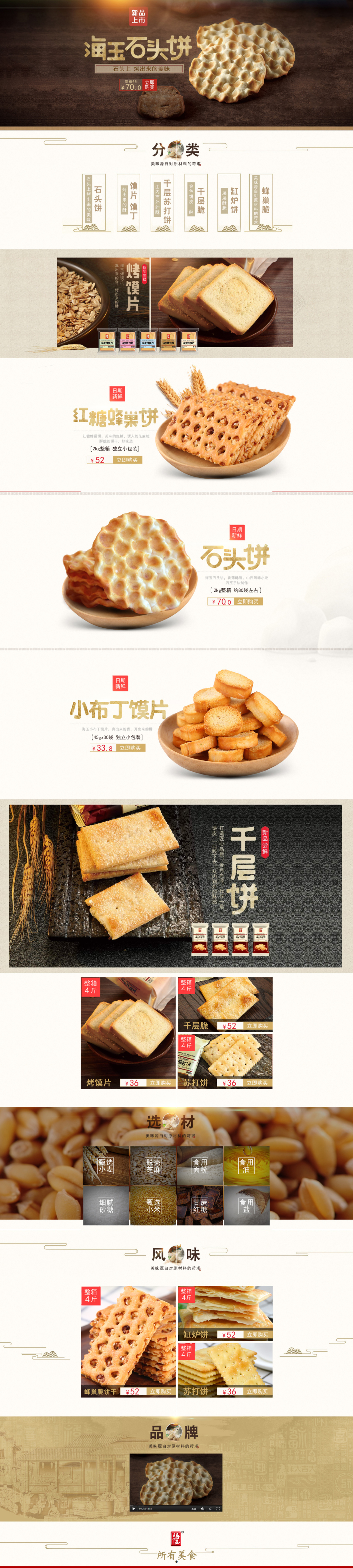 淘寶美工二月石頭餅休閑零食首頁送禮禮物作品