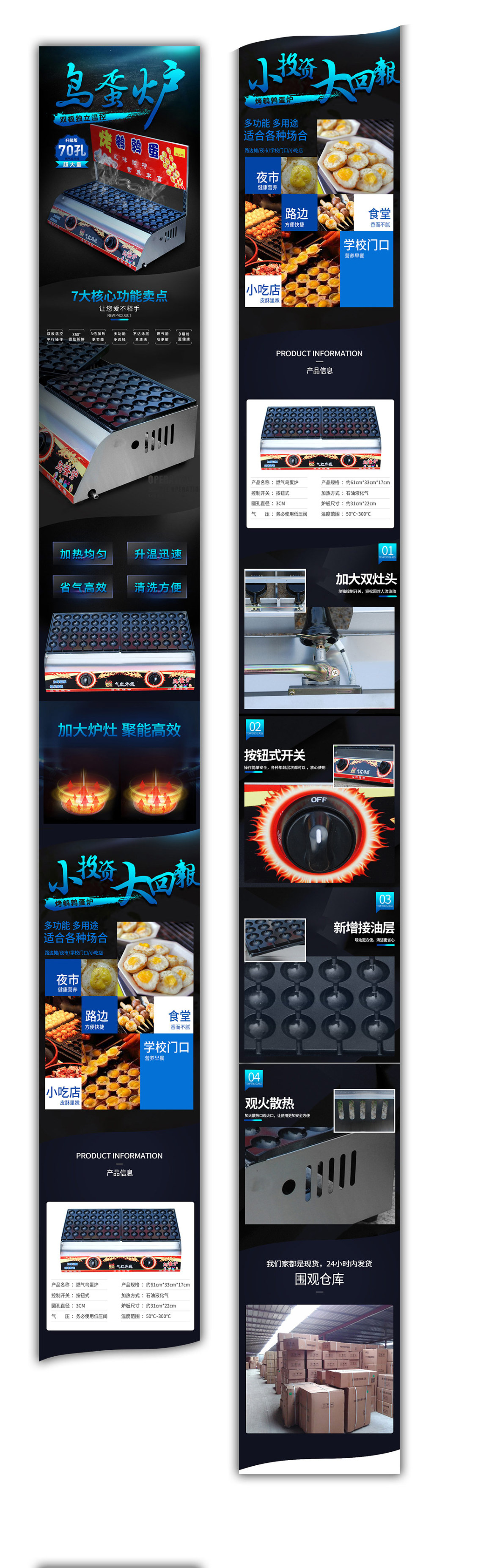 淘寶美工紅鑫烤蛋爐詳情頁，小家電詳情頁作品