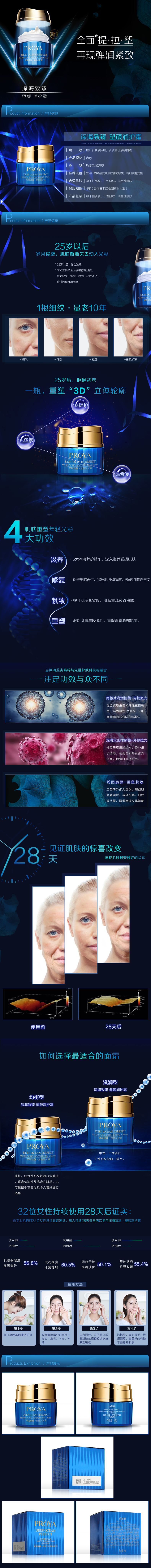 淘寶美工博美化妝品詳情，酷炫質感詳情頁設計作品