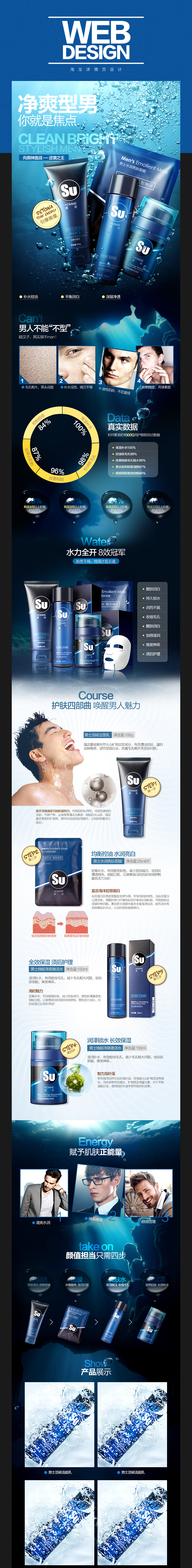 淘宝美工博美男士护肤详情页设计，化妆品详情页设计作品