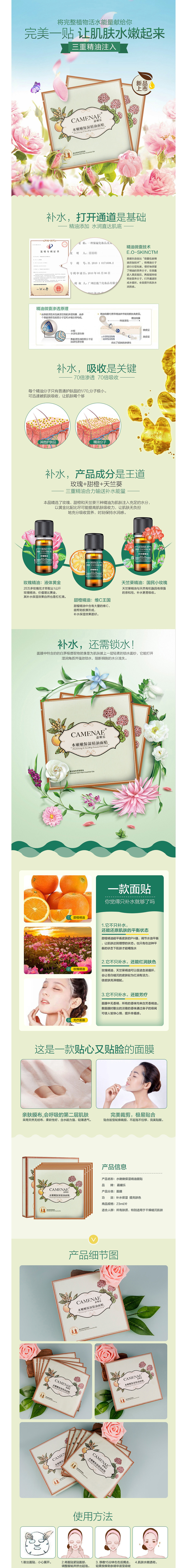 淘宝美工博美精油面膜详情页设计，化妆品详情页设计作品