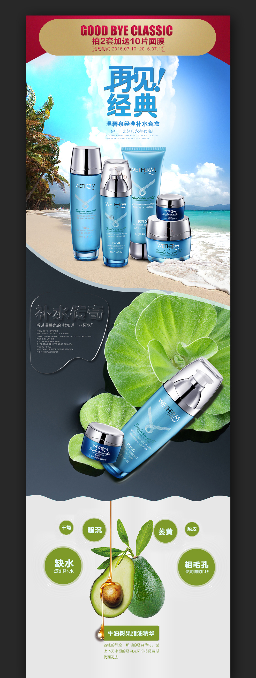 淘宝美工博美化妆品详情页设计，创意详情页设计作品