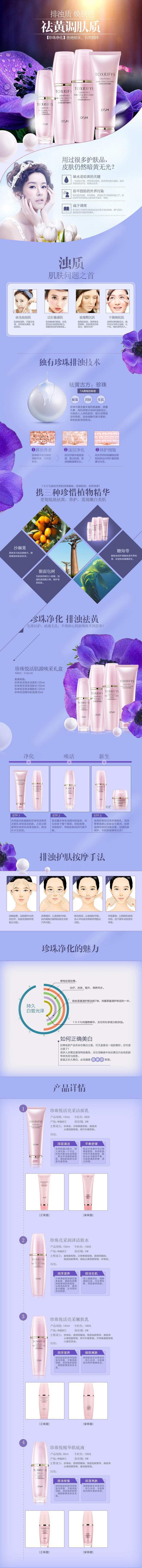 淘寶美工博美化妝品詳情頁，女性護(hù)膚品設(shè)計作品