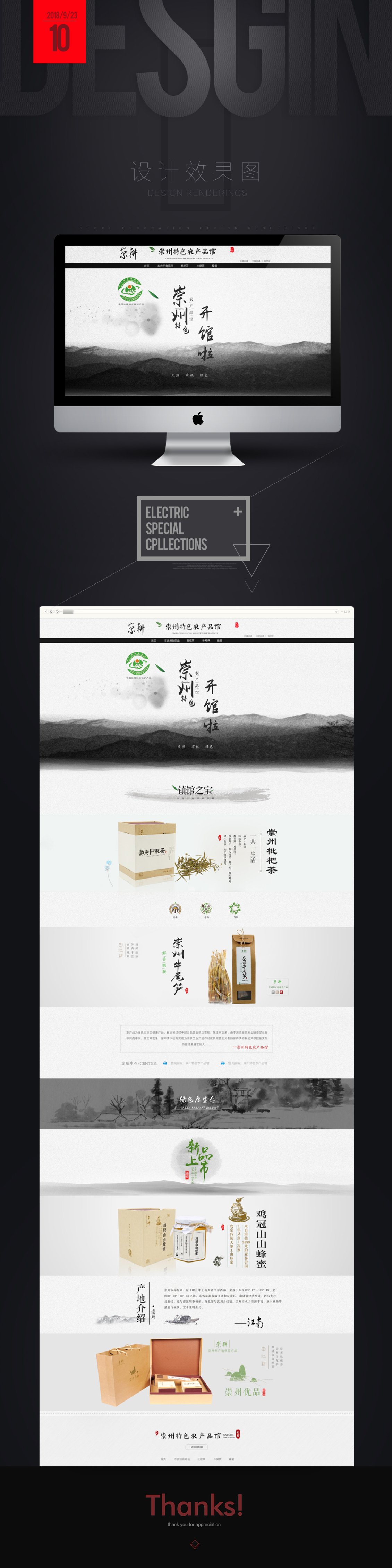 淘寶美工清酒崇州特色農(nóng)產(chǎn)店中國(guó)風(fēng)水墨風(fēng)作品